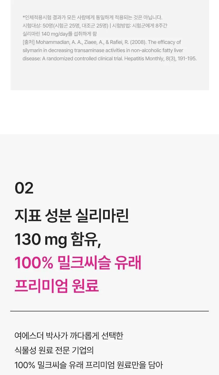 [키링증정/1+1더블기획] 여에스더 밀크씨슬 파워퍼프걸 에디션 (총 2개월분) 상세페이지 16